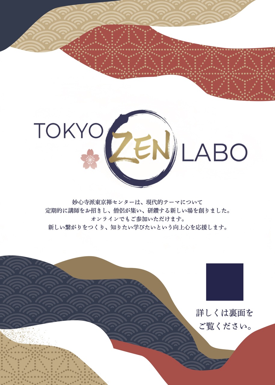 TOKYO ZEN LABO(オンライン参加用)