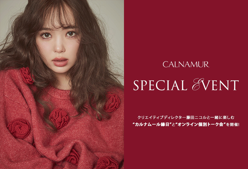 【入店整理券】9/13(土)CALNAMUR 縁日イベント