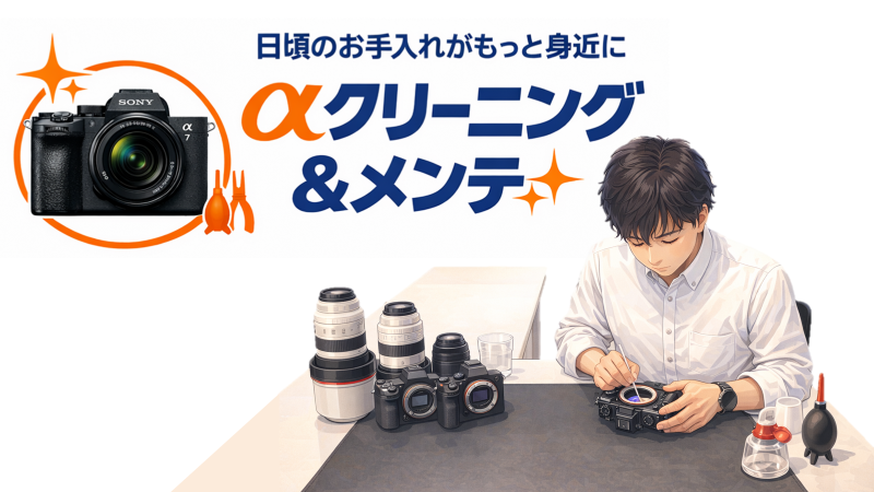 ＜Technical Lab＞αクリーニングのみご予約