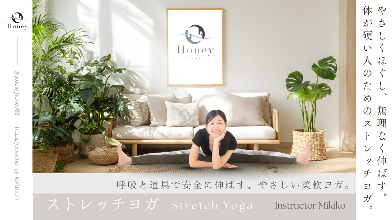 ストレッチヨガ / Mikiko