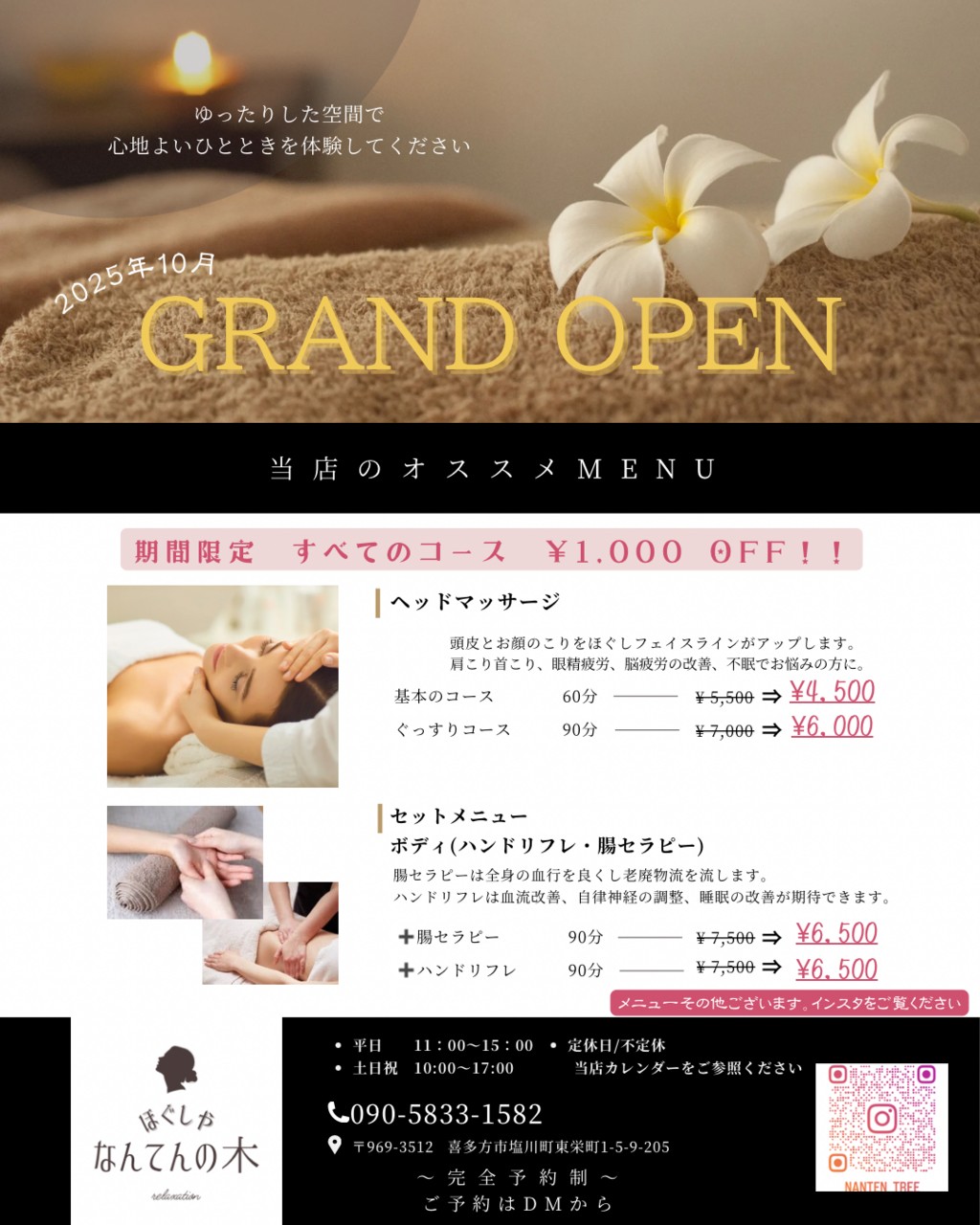 なんてんの木 ヘッドマッサージ リラクゼーション