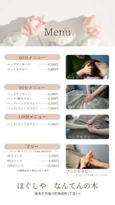 なんてんの木　ヘッドマッサージ　リラクゼーション