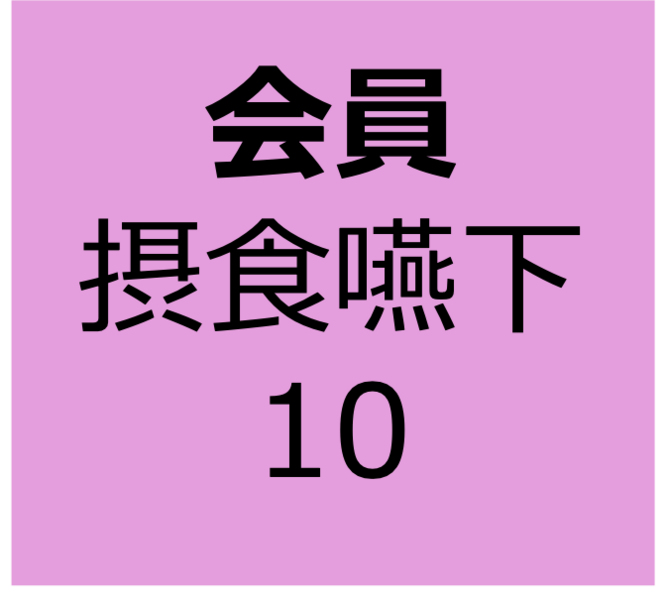 【会員用】12月14日～1月11日　オンデマンド　「リスク管理：医療デバイス（人工呼吸器等）」