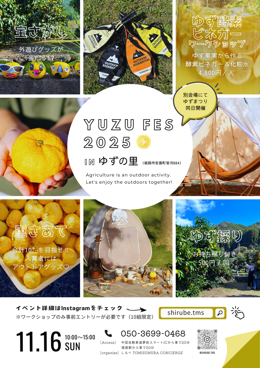 ゆずフェス2025 in ゆずの里（ゆず酵素ビネガー教室）