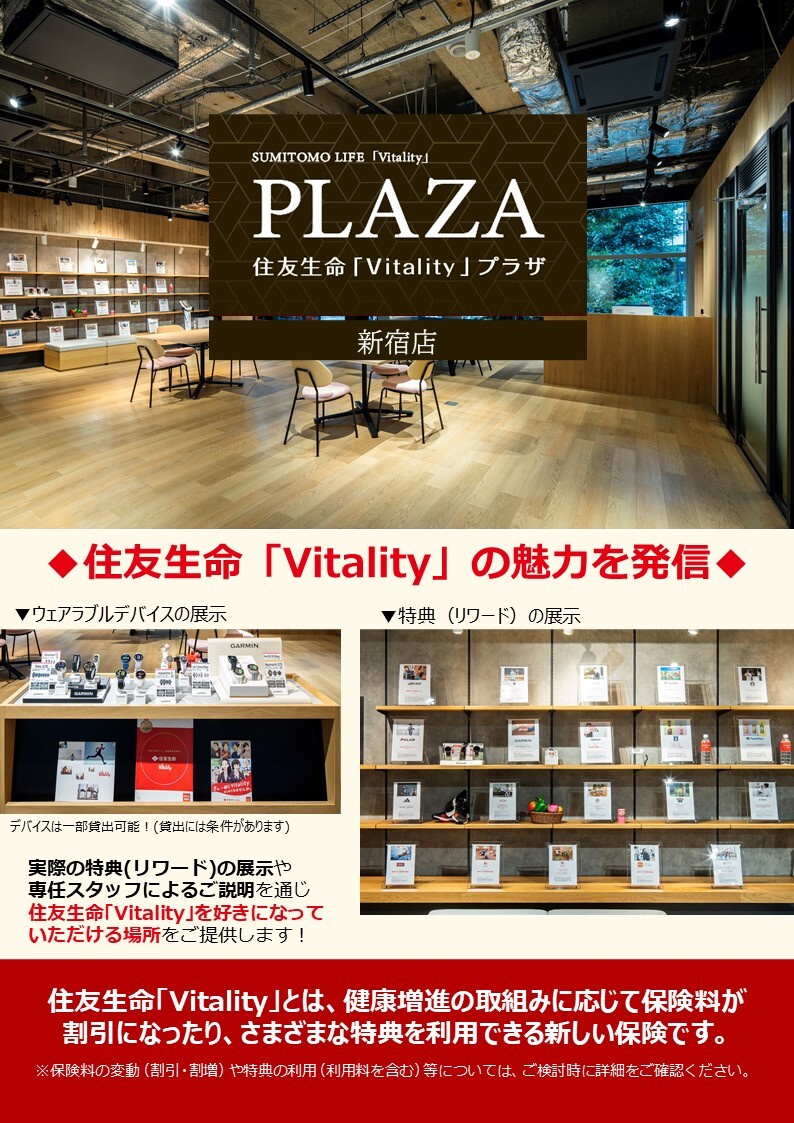 住友生命「Vitality」プラザ新宿Plus店 予約受付センター