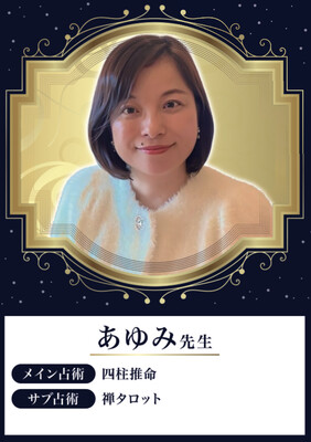 【対面】あゆみ先生 ★