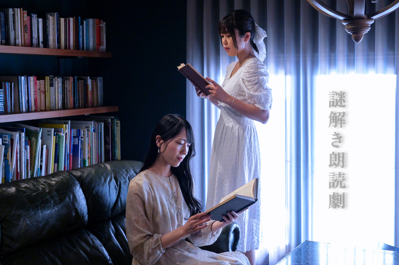 《オンライン参加》(2025)7月 謎解き朗読劇 ～この謎、解いていただけますか？～