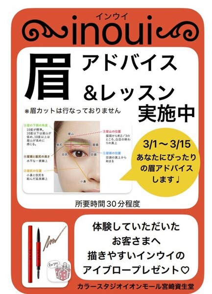 【カラースタジオイオンモール宮崎店】☆☆☆２０２６年３月　眉アドバイス＆レッスン体験会☆☆☆