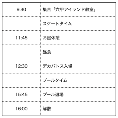 〈夏休み〉スイスイDAY