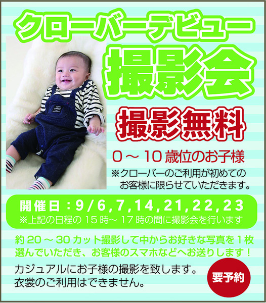 クローバーデビュー撮影会