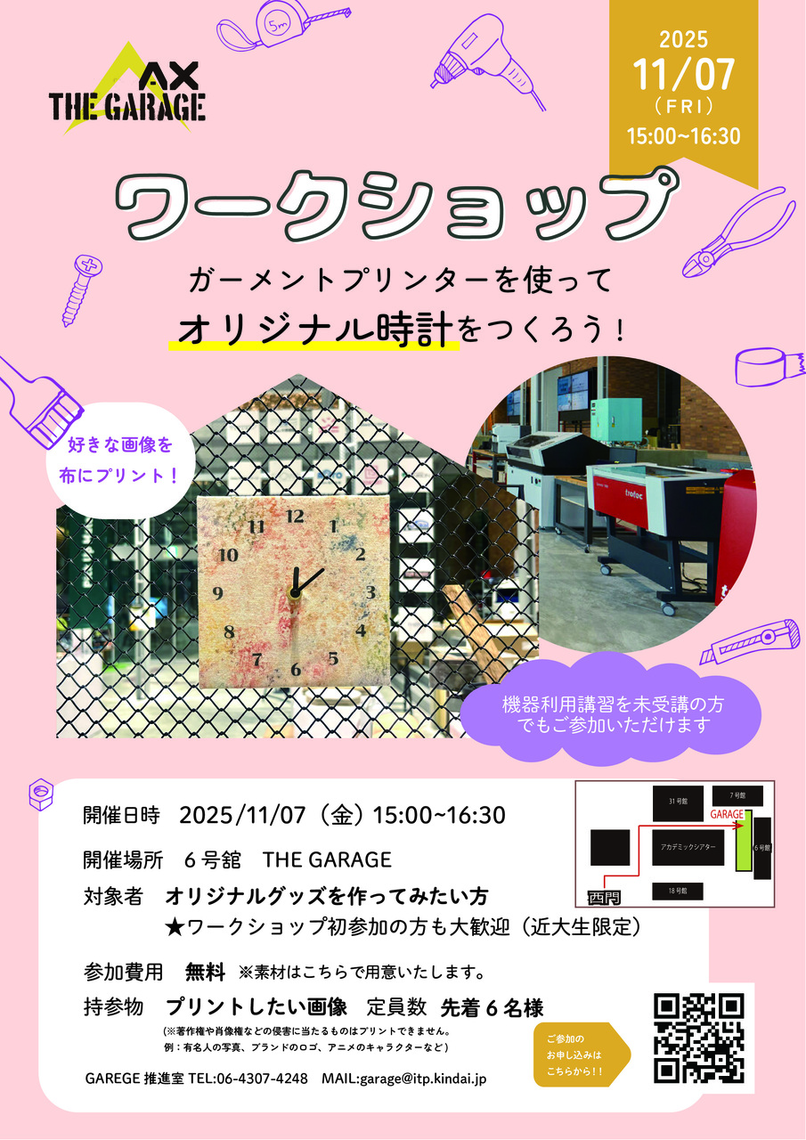 ガーメントプリンターを使って「オリジナル時計」をつくろう！