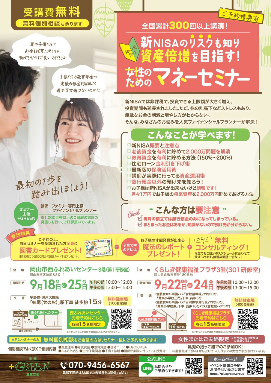 【岡山市 西ふれあいセンター】マネーセミナー9/18(金)・9/25(金) 