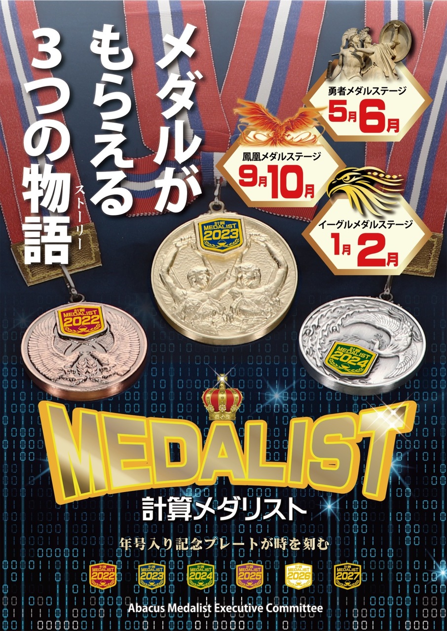 計算メダリスト　予約専用サイト