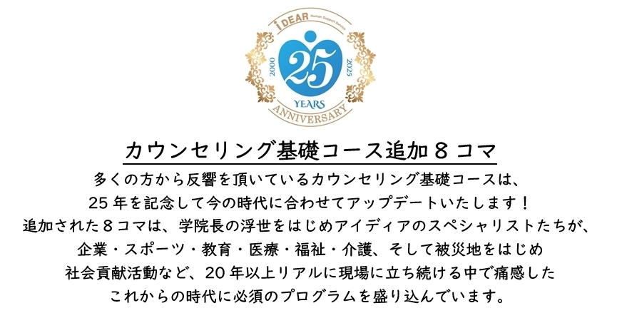 新規申込(動画補講):カウンセリング基礎コース改訂🌟追加新カリキュラム