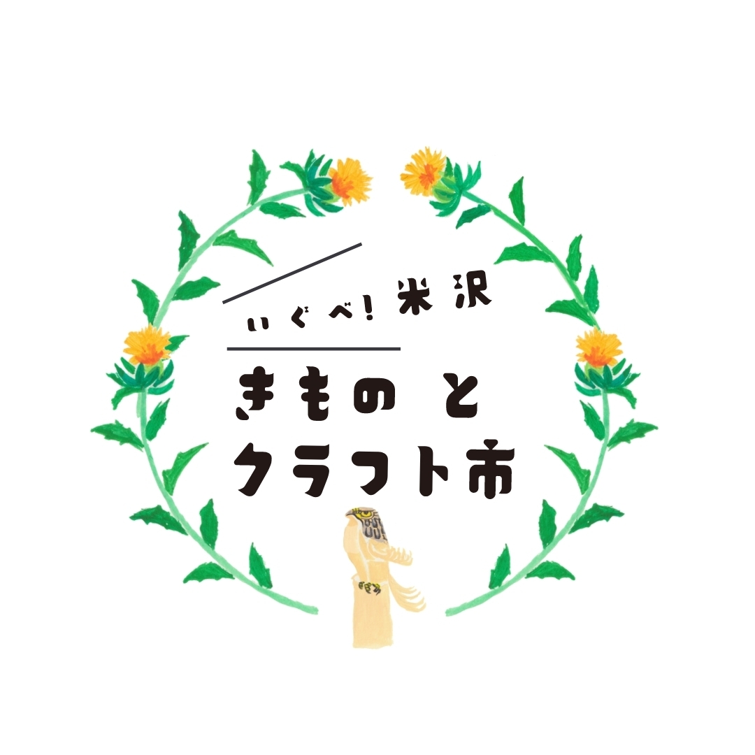 いぐべ！米沢 きものとクラフト市 大宮会場へのご来場予約（イオンモール高崎店）