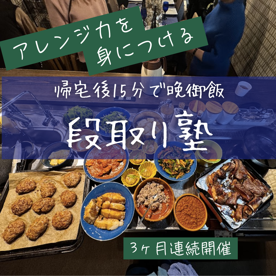 new2026/1/24・段取り塾