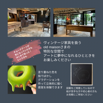 UNIQUE COLOR チョークアート ワークショップ 