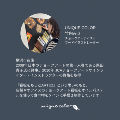 UNIQUE COLOR チョークアート ワークショップ 