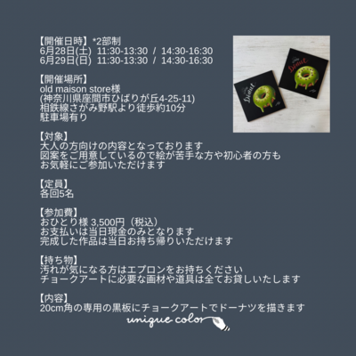 UNIQUE COLOR チョークアート ワークショップ 
