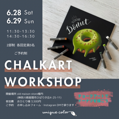 UNIQUE COLOR チョークアート ワークショップ 