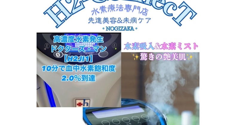 初回限定】水素吸入療法プレミアムW60分(水素吸入＋水素ミスト