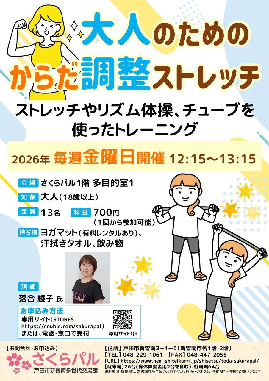 大人のためのからだ調整ストレッチ(旧・のびのびストレッチ体操)_2026年4月