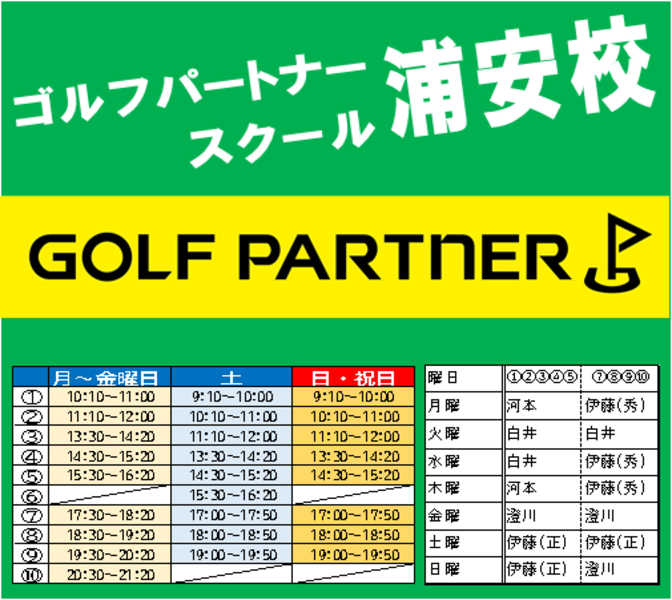 スクール予約【ｺｰﾄﾞ01】