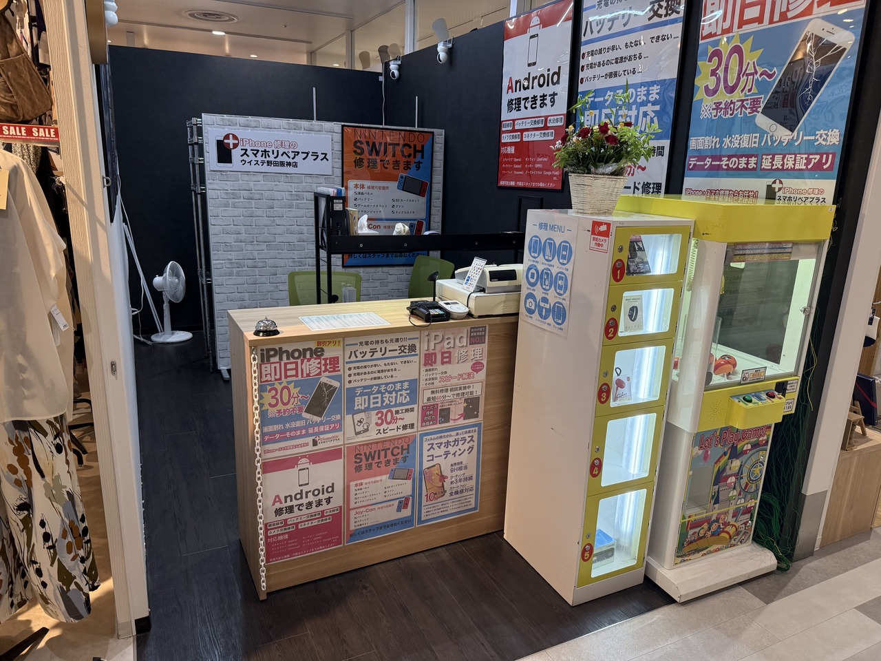 スマホリペアプラス野田阪神店｜スマホ修理・Switch修理のご予約はこちら