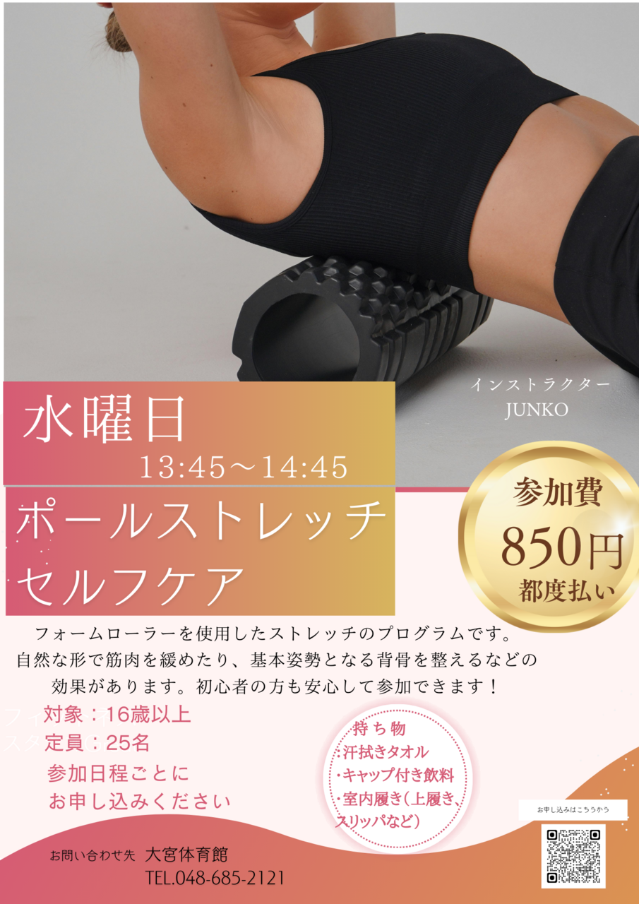 ポールストレッチ（※都度申込制）