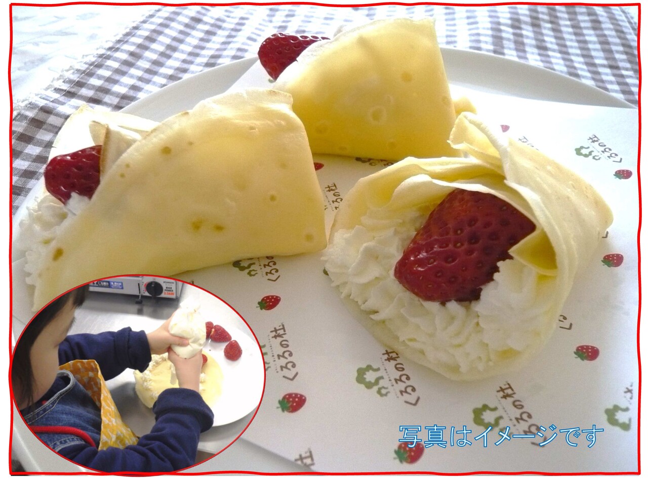 いちごを収穫して米粉のミニクレープを作ろう （いちご牛乳付）