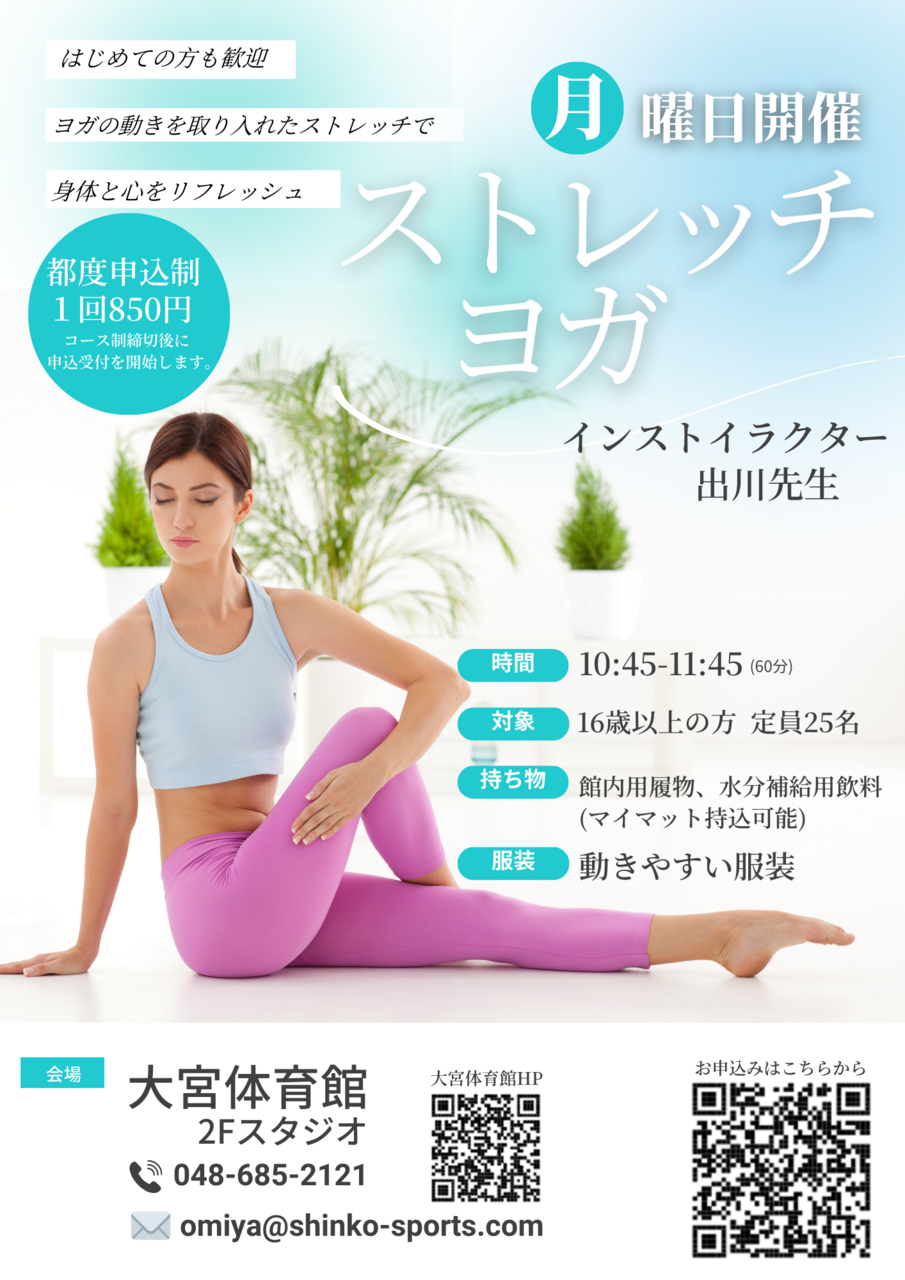 ストレッチヨガ（※都度申込制）