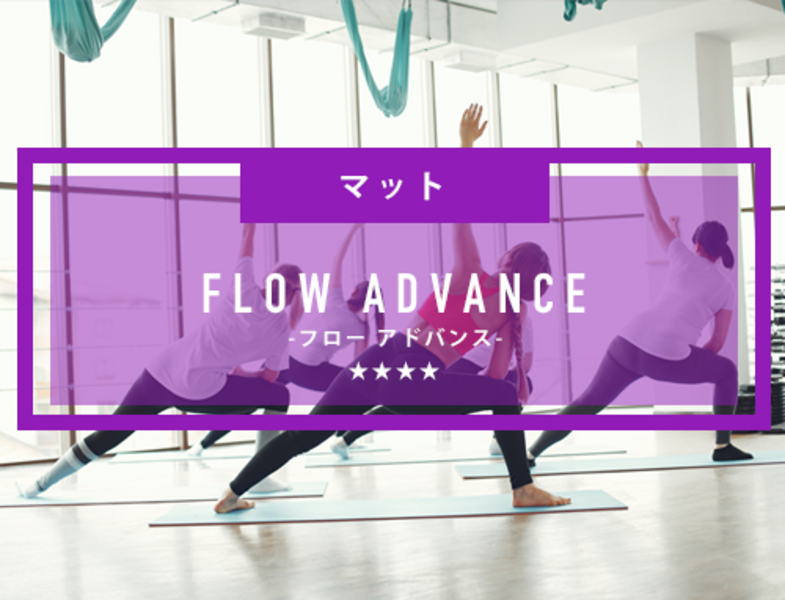 【マット】フローアドバンス（会員限定）