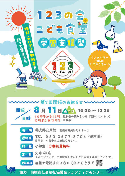 第7回　１２３の会こども食堂（学習支援型 ）