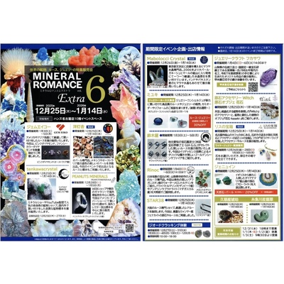 甲州貴石切子研磨体験inミネラルロマンス　2026/01/04・05