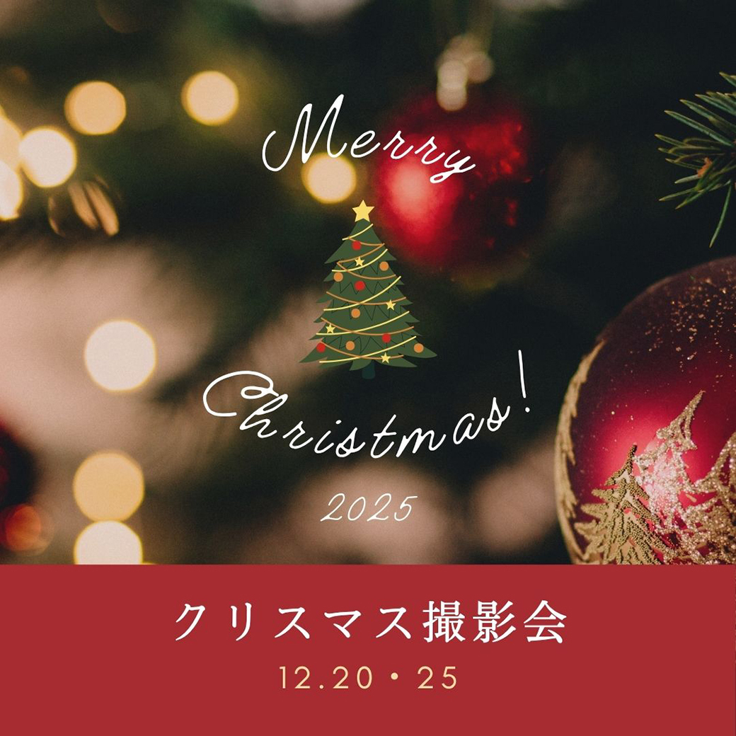 クリスマス撮影会2025