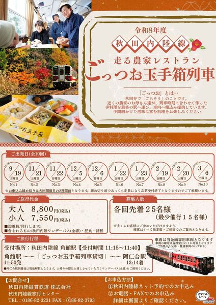 秋田内陸縦貫鉄道株式会社 秋田内陸線旅行センターの予約サービス