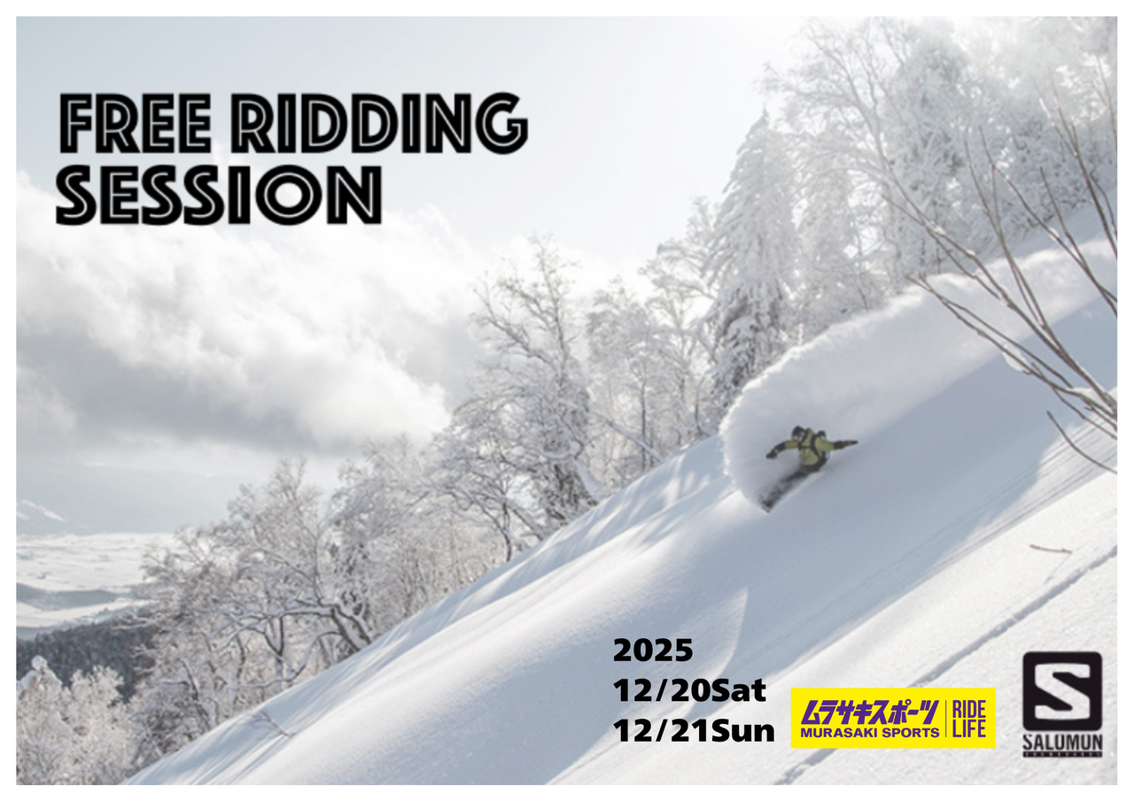 【Free riding session】