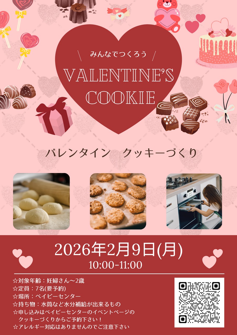 クッキーづくり