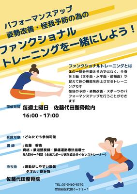 走動作のファンクショナルトレ-ニング: 機能改善と障害予防の