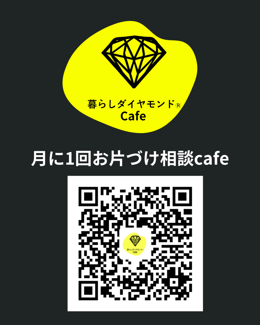 【暮らしダイヤモンド cafe☕️】