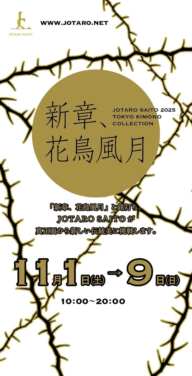 【松坂屋名古屋店】新章、花鳥風月展