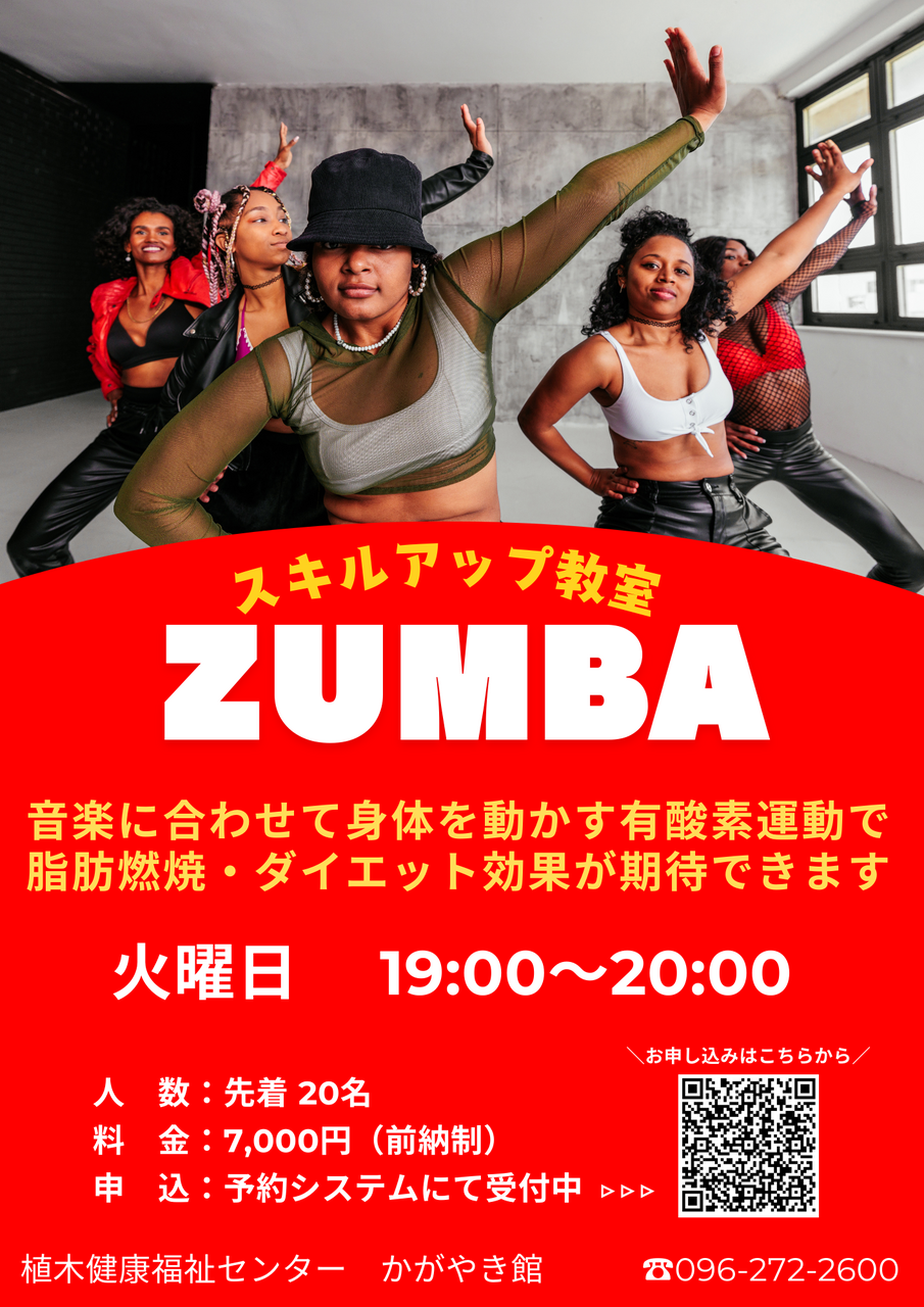 【4月～6月度】ZUMBA