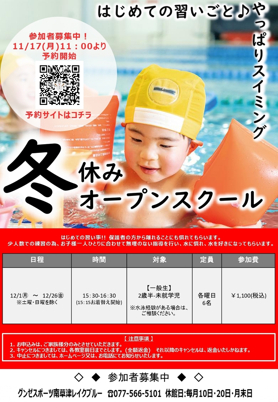 🔶【一般生向け】冬休みオープンスクール🔶