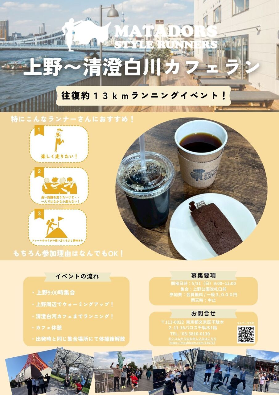 上野清澄白河カフェランニングイベント