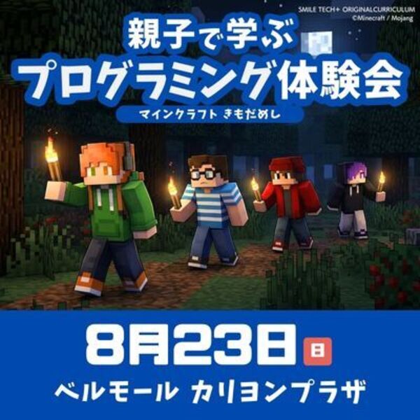 【ベルモール】8/23 マインクラフトきもだめし♪