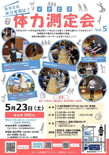 あなたの体力年齢は？イケビズ体力測定会 Vol.5