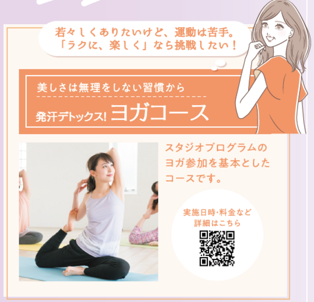 発汗デトックス！ヨガコース