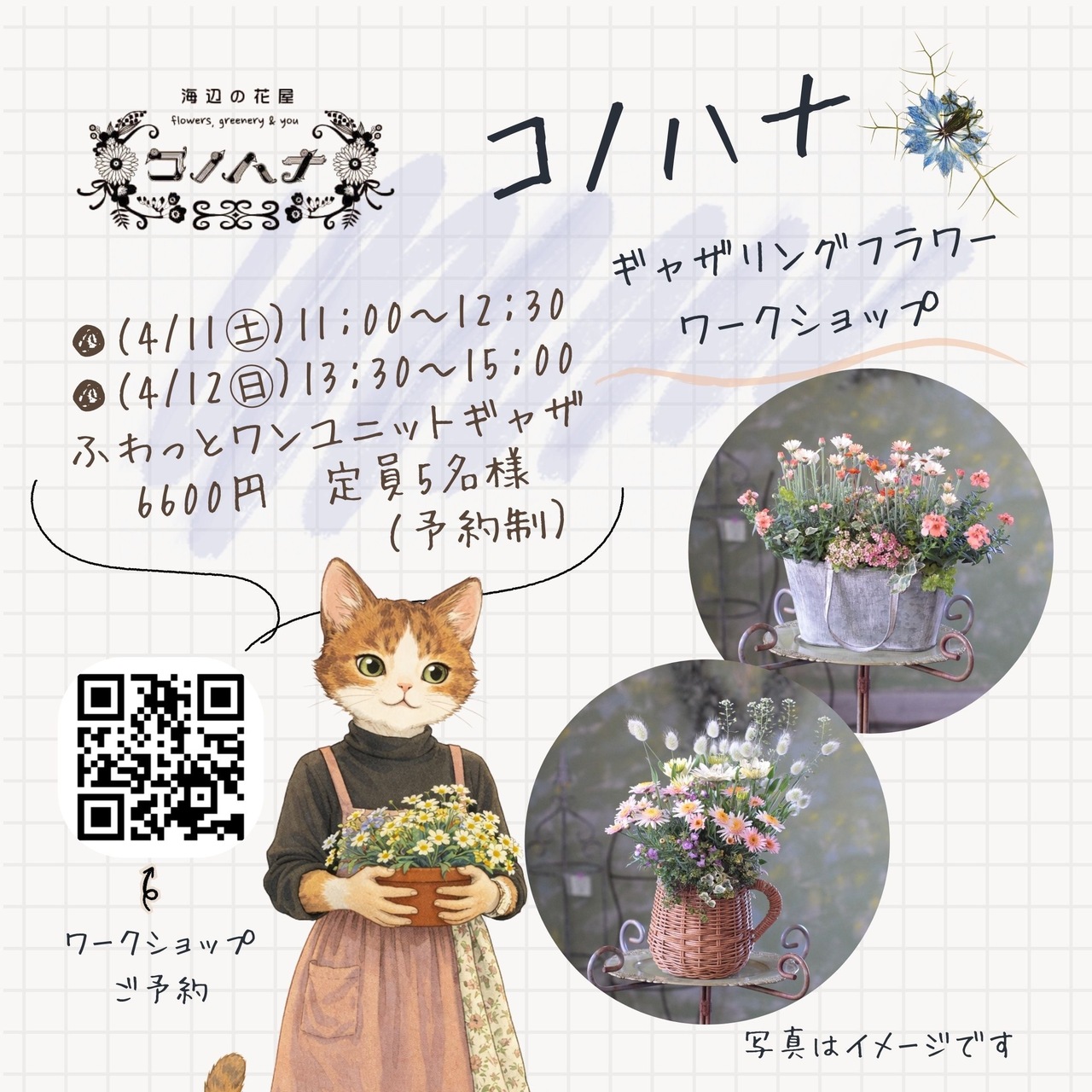 ふわっと気分が上がるギャザリングフラワー(グランドオープンイベント）