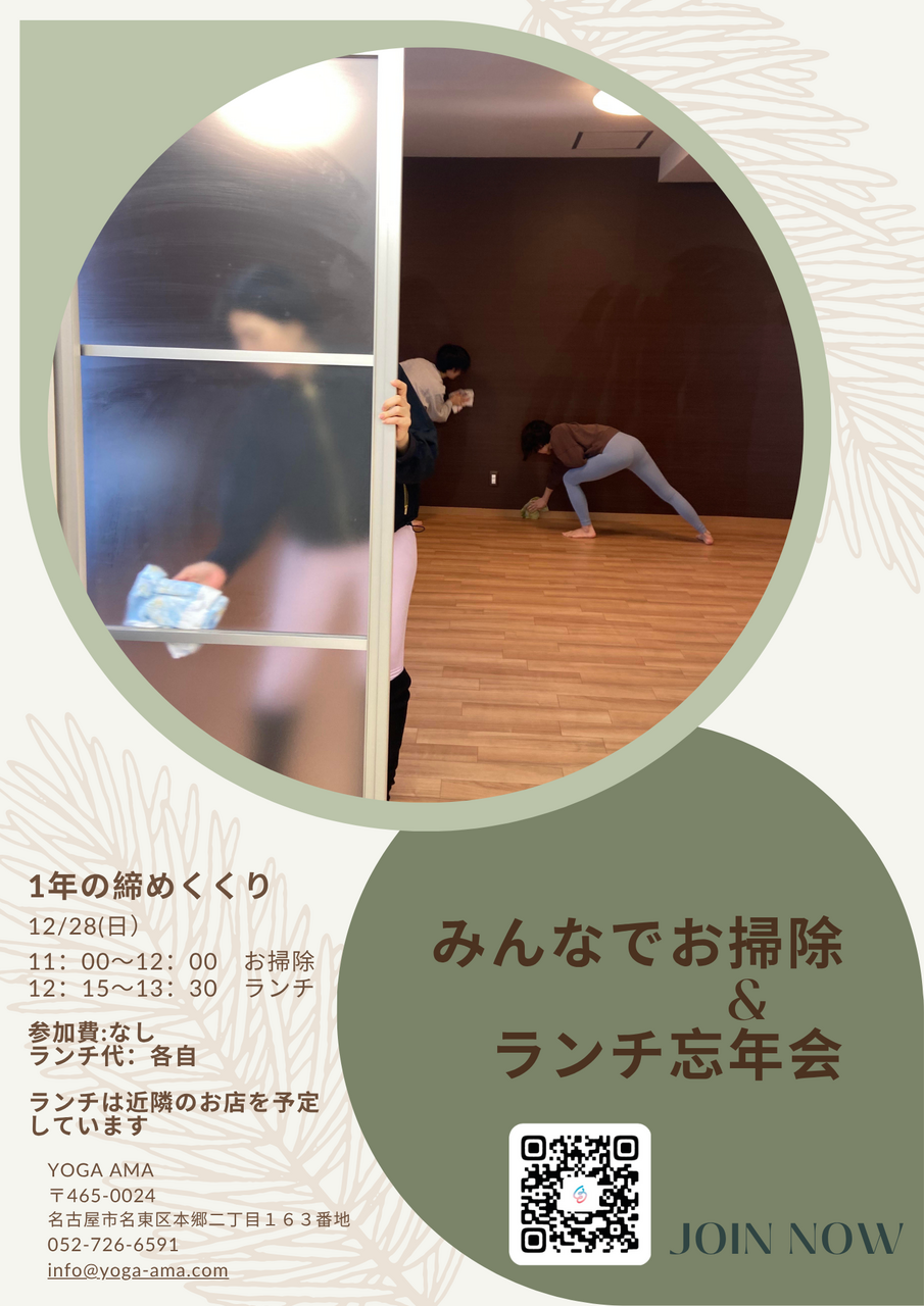 みんなでお掃除＆ランチ忘年会