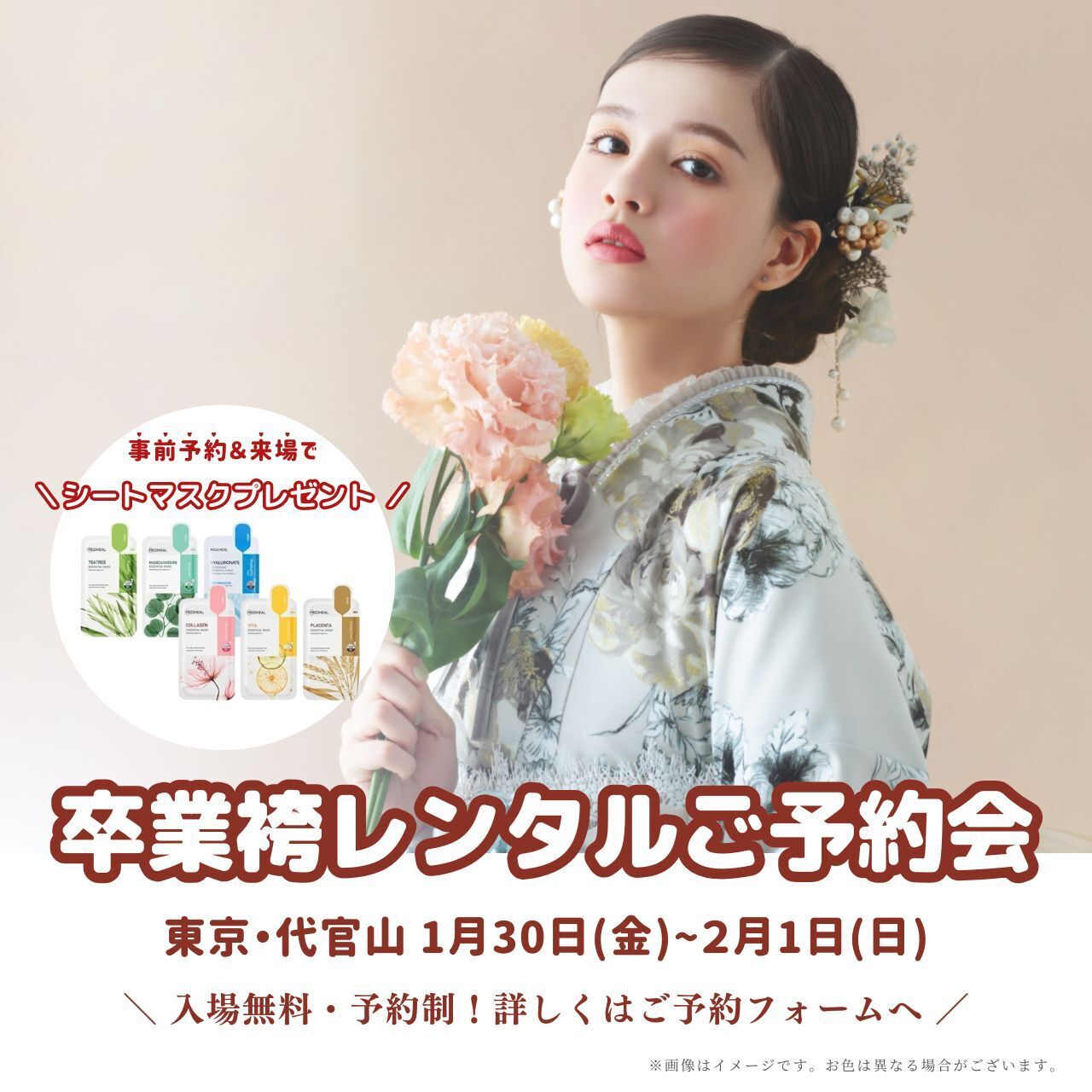 東京・代官山開催!卒業式袴レンタルご予約会